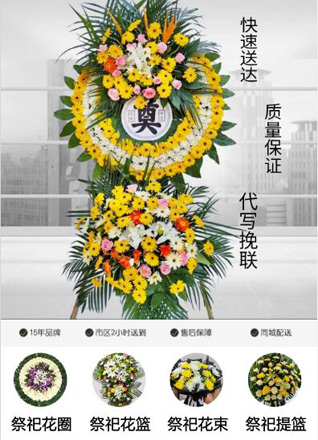 山东青岛莱西市孙受镇中赵格庄村花圈代送